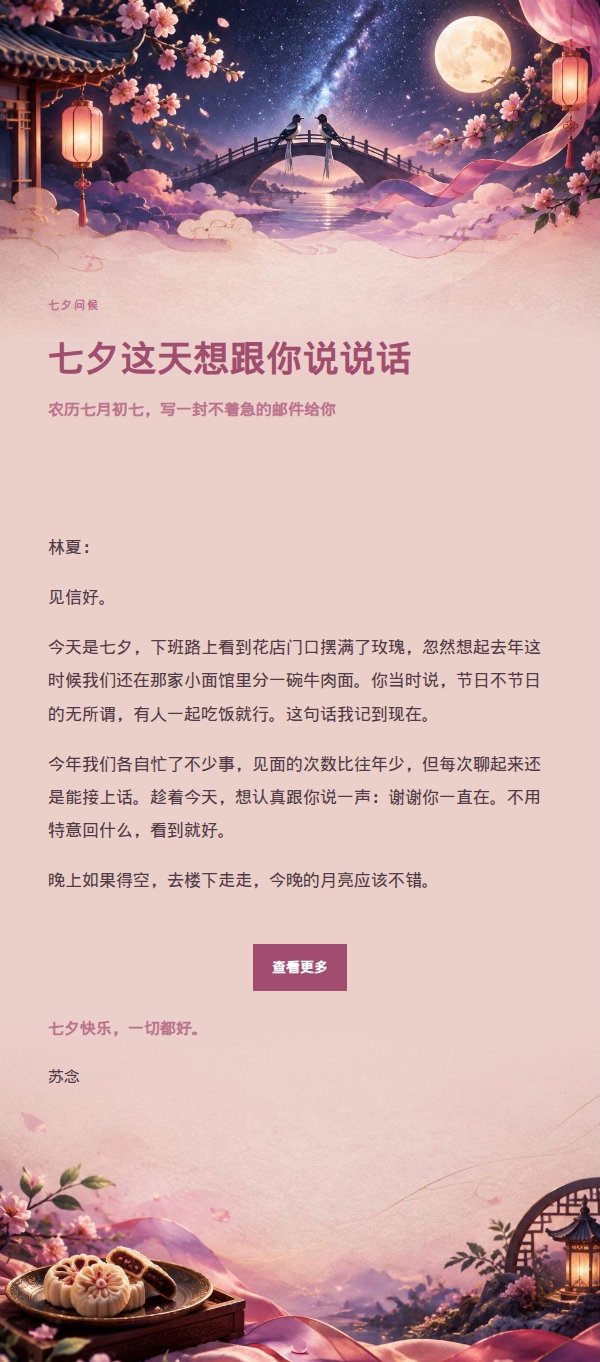 柔光浅调七夕祝福信