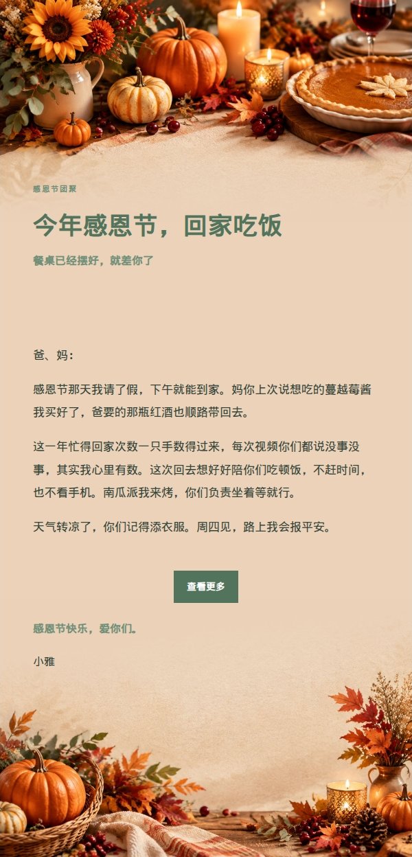 花园绿意感恩节祝福信 2