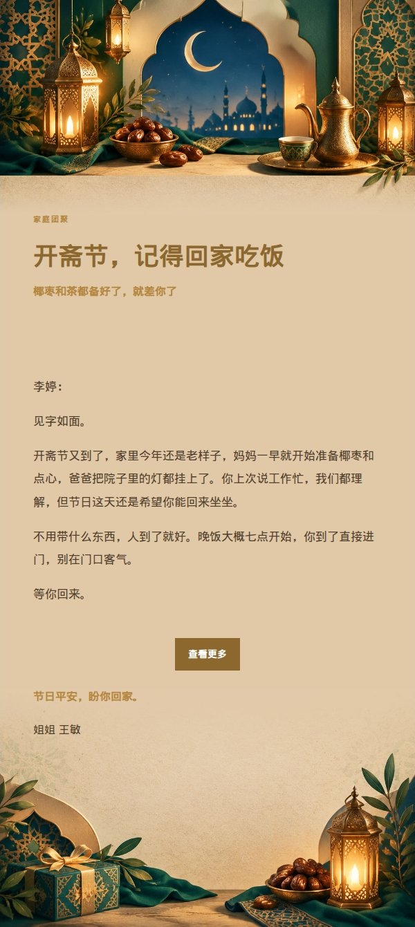 鎏金庆典开斋节祝福邮件 2