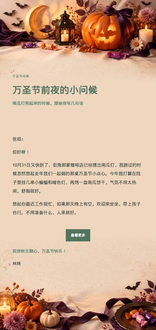 花园绿意万圣节祝福邮件
