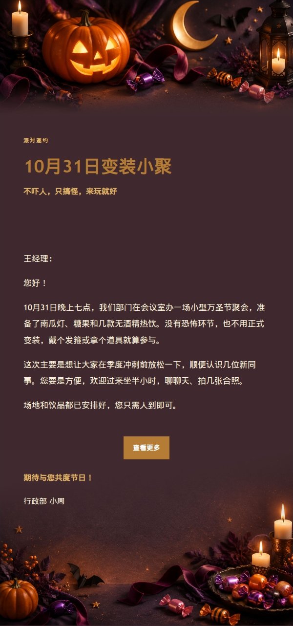 夜色华灯万圣节祝福邮件 2