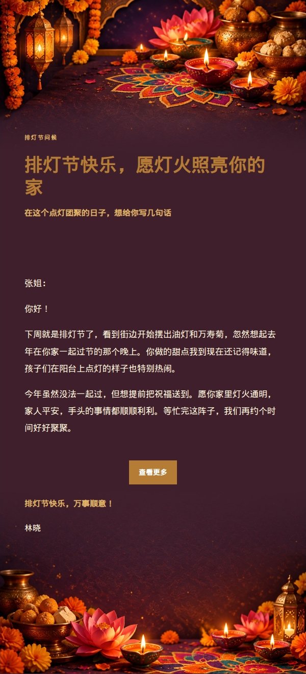 夜色华灯排灯节祝福邮件