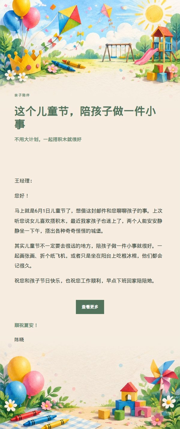 花园绿意儿童节祝福信 2