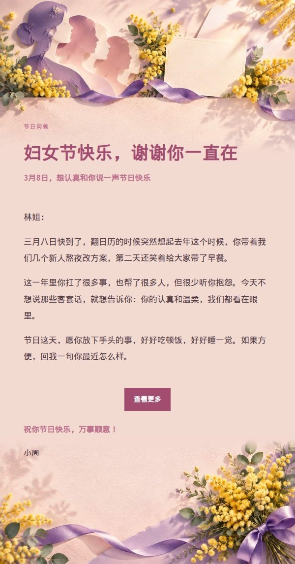 柔光浅调妇女节祝福邮件