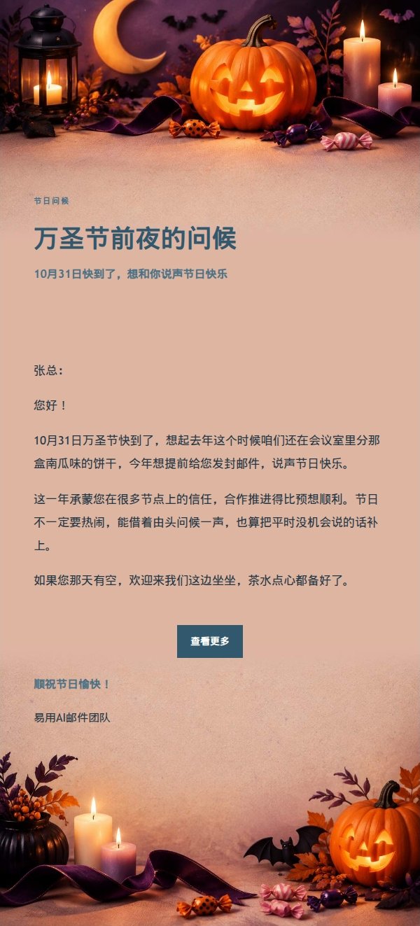 墨色雅致万圣节祝福邮件