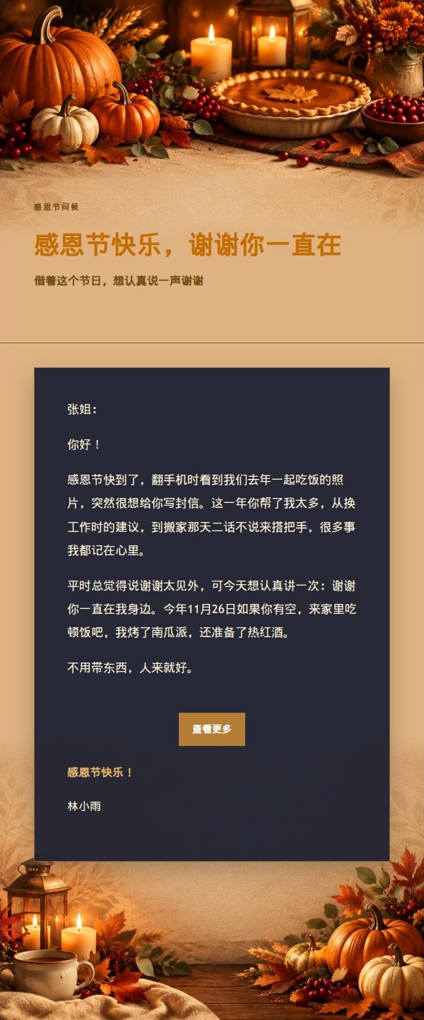 夜色华灯感恩节祝福信
