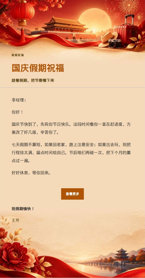 墨色雅致·国庆节祝福邮件 2
