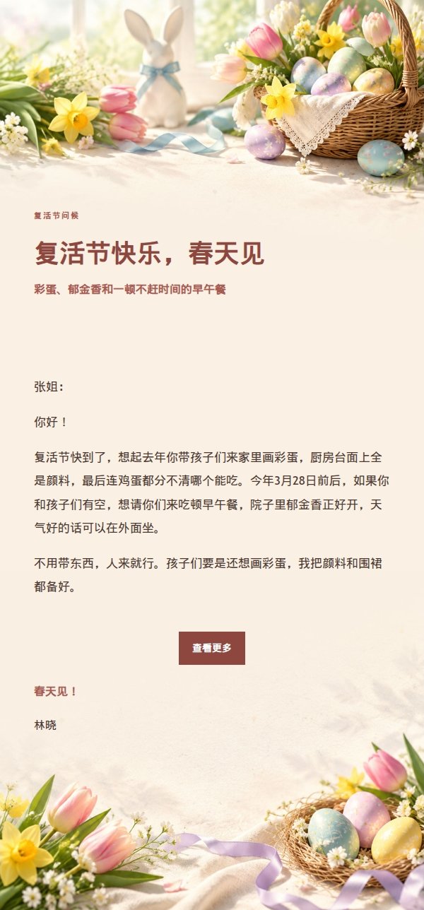 编辑美学复活节祝福信