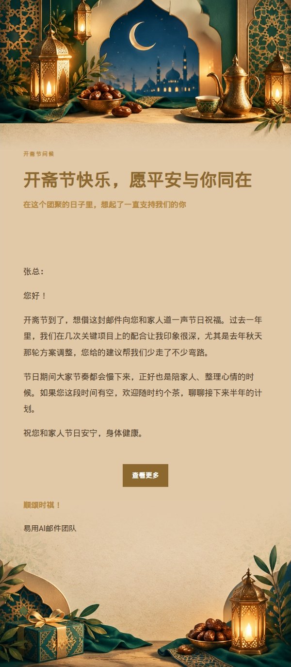 鎏金庆典开斋节祝福邮件