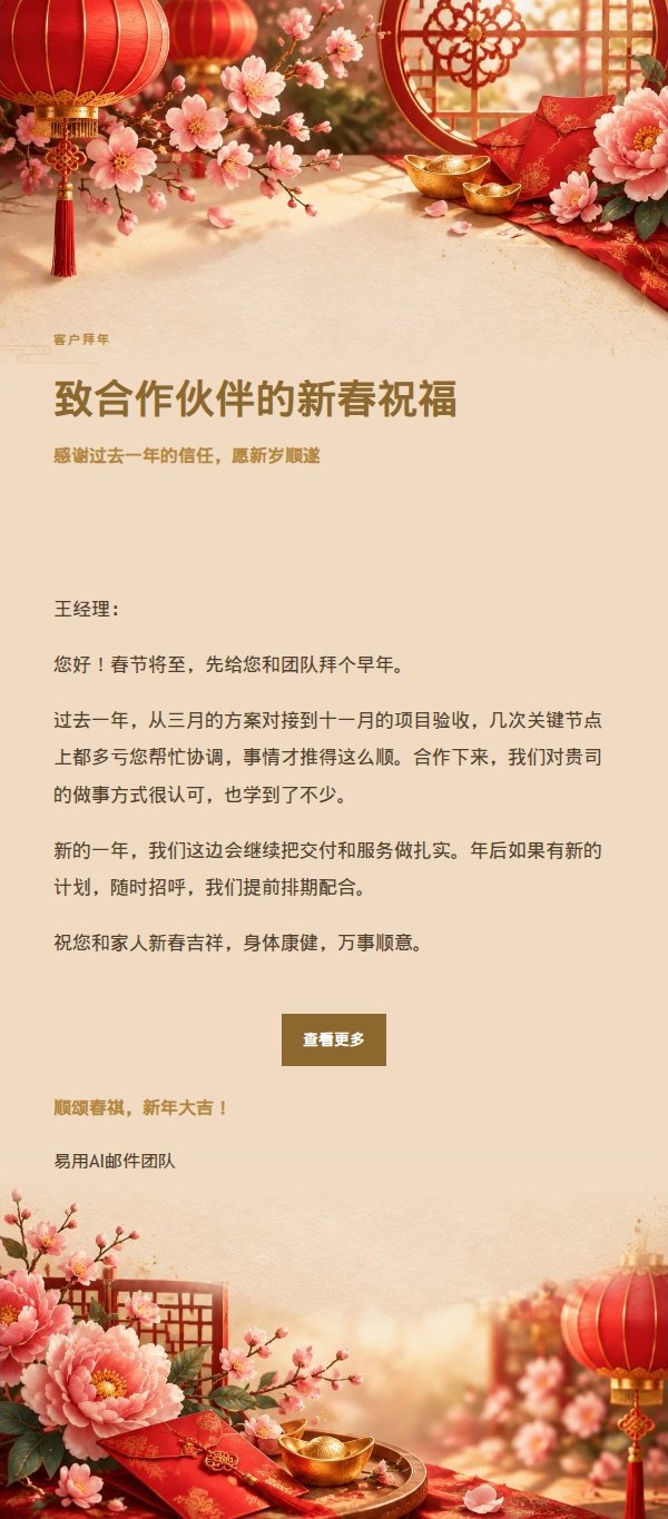 鎏金庆典 · 农历新年祝福邮件 2