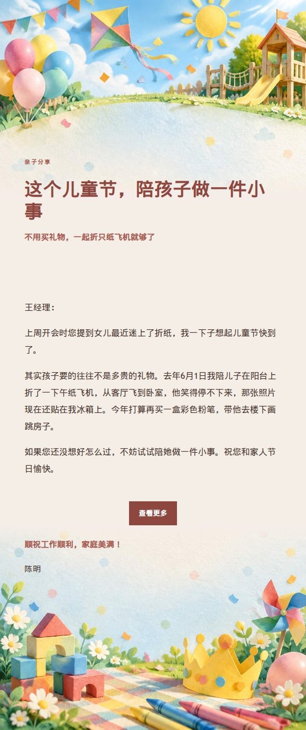 儿童节童趣祝福邮件 2