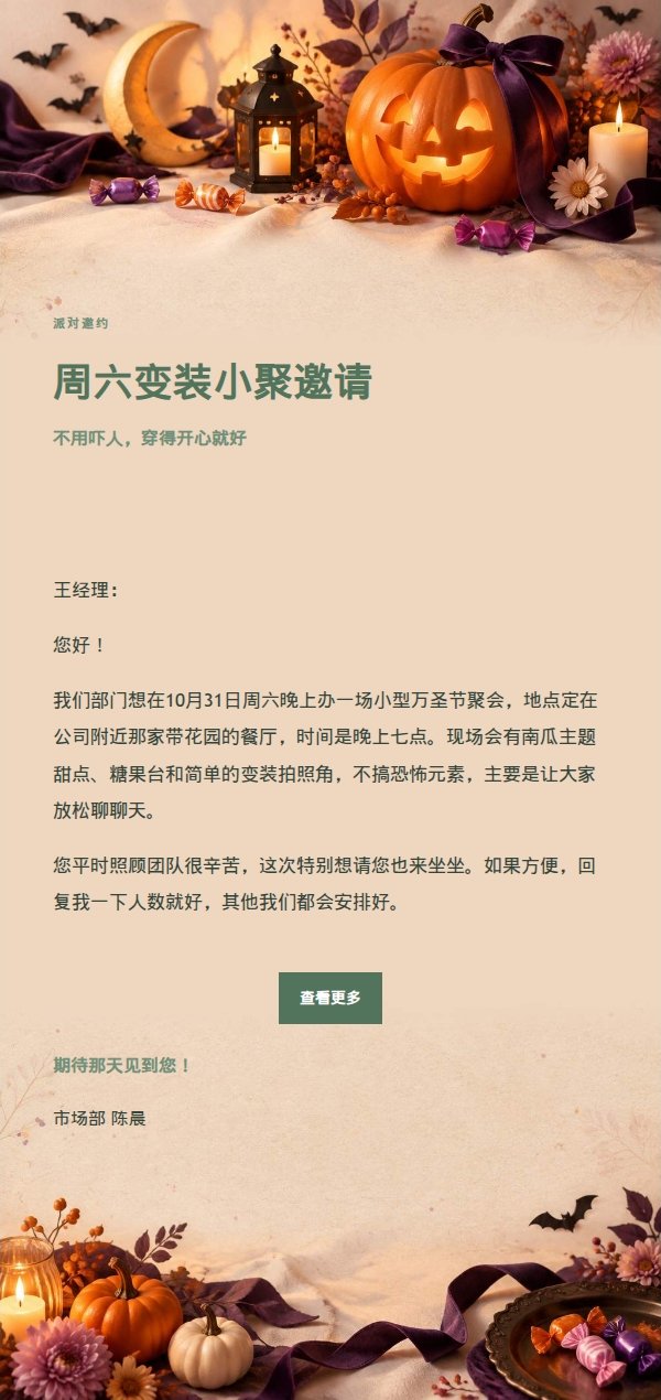 花园绿意万圣节祝福邮件 2