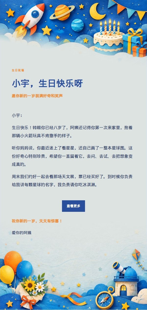 星际火箭儿童生日祝福邮件 2