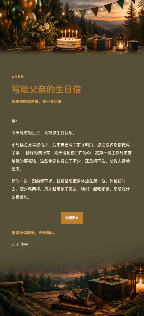森林深夜男性生日祝福邮件 2