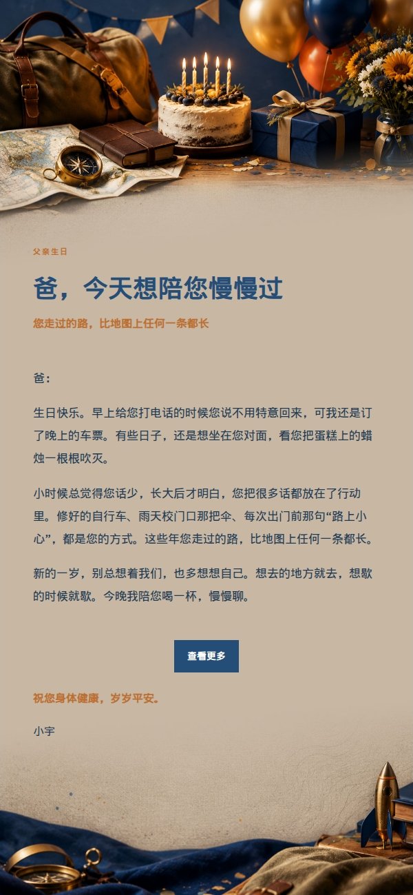 海军蓝远行生日祝福信 2