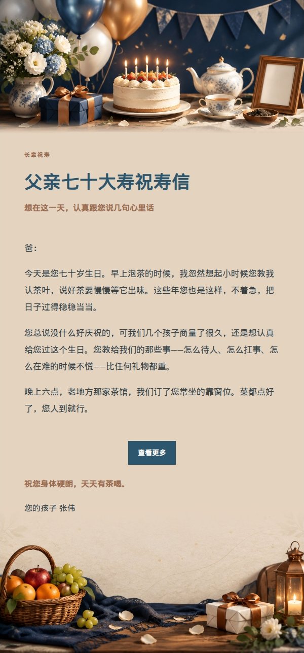 长辈茶会瓷器生日祝福信