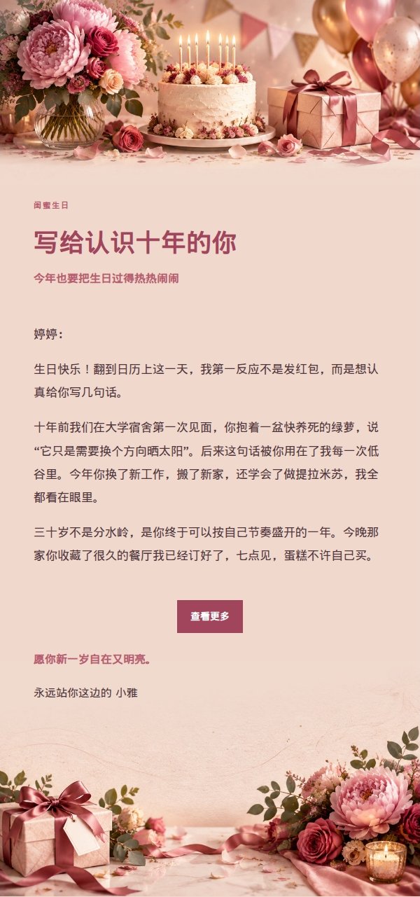 牡丹玫瑰女性生日祝福信