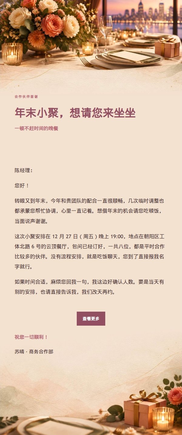 玫瑰编辑风客户答谢晚宴邀请函 2