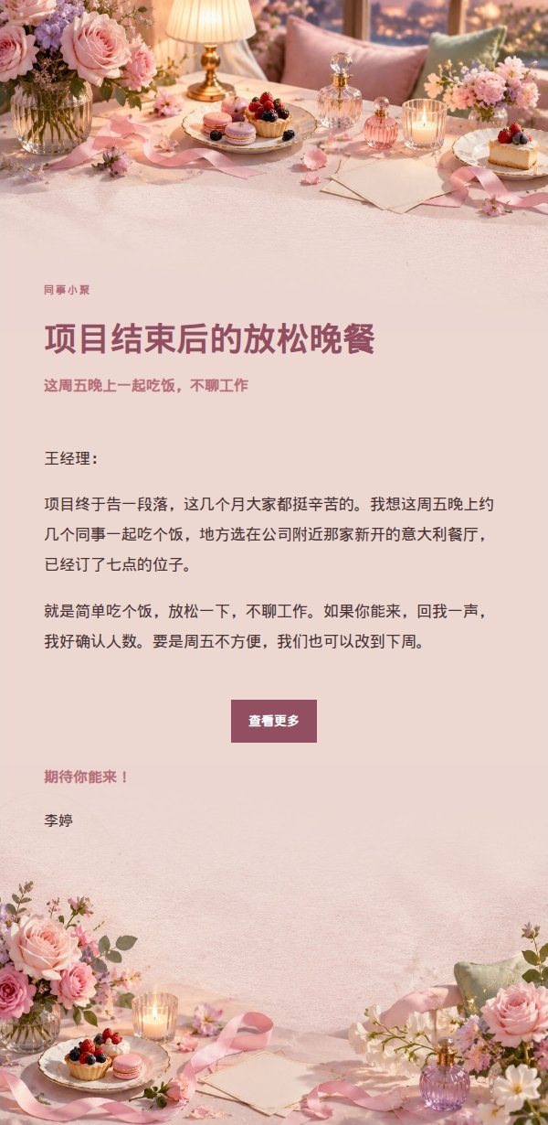 玫瑰编辑风闺蜜聚会邀请函 2