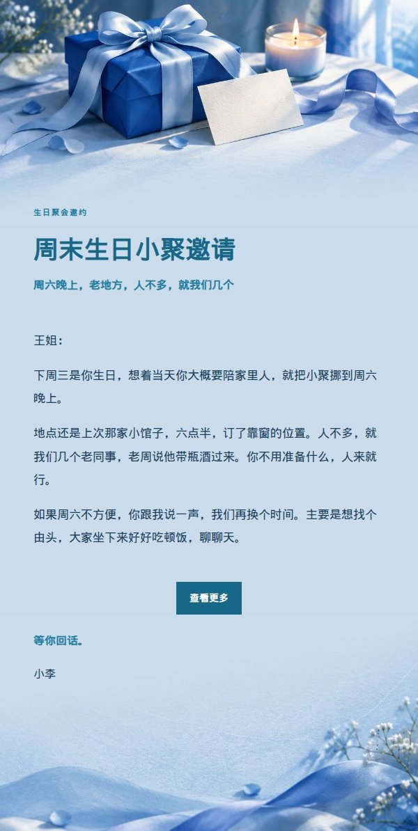 钴蓝青色生日祝福邮件 2