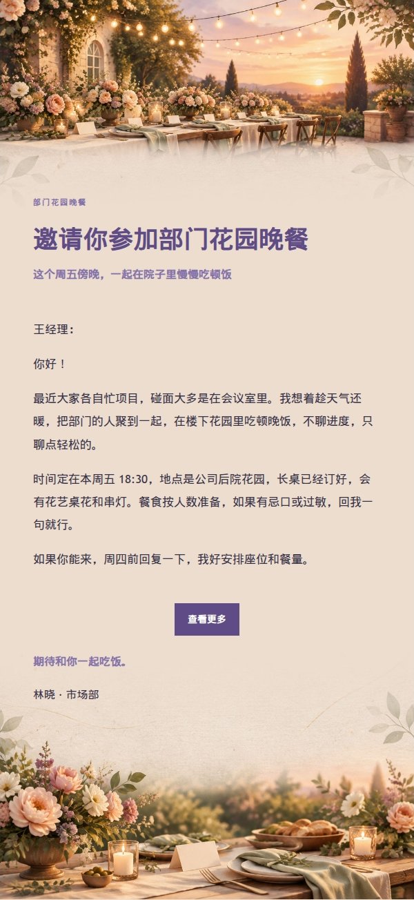 丁香墨色部门花园晚餐邀请函