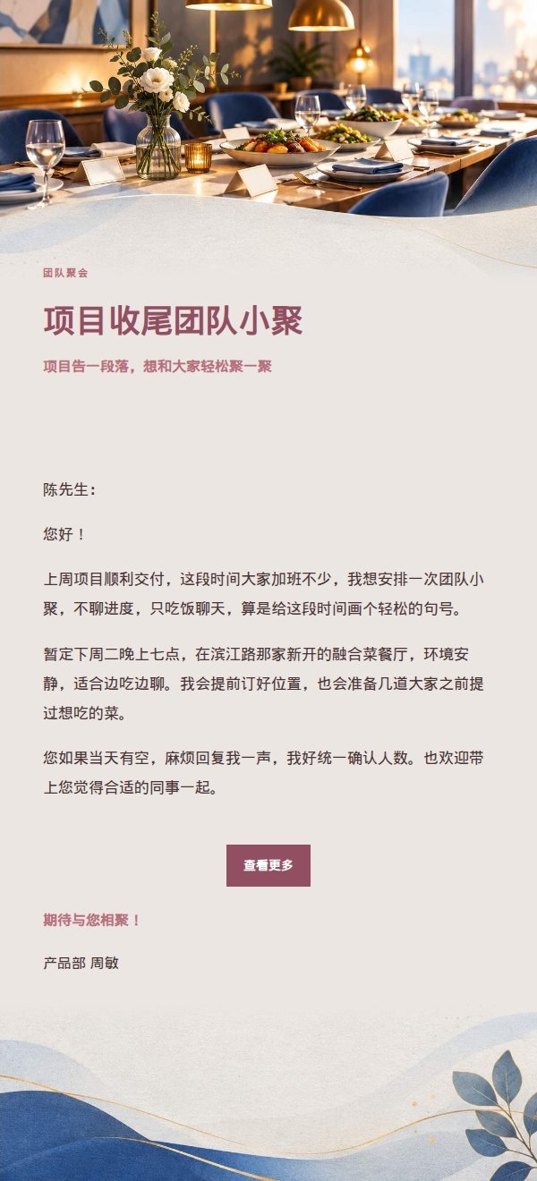 玫瑰编辑风部门聚餐邀请邮件 2