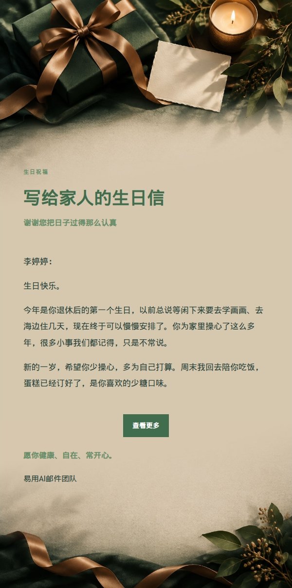 森林铜色生日祝福邮件 2