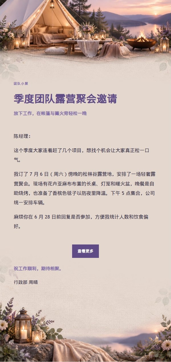丁香墨色轻奢露营聚会邀请函 2