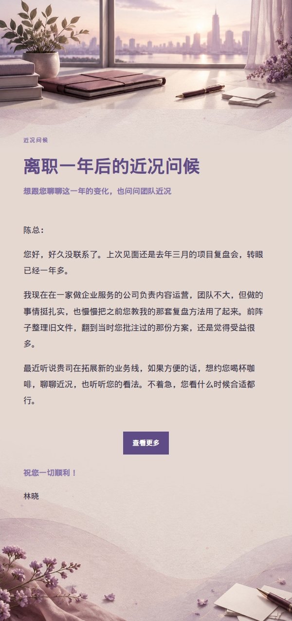 丁香墨色前雇主近况沟通信