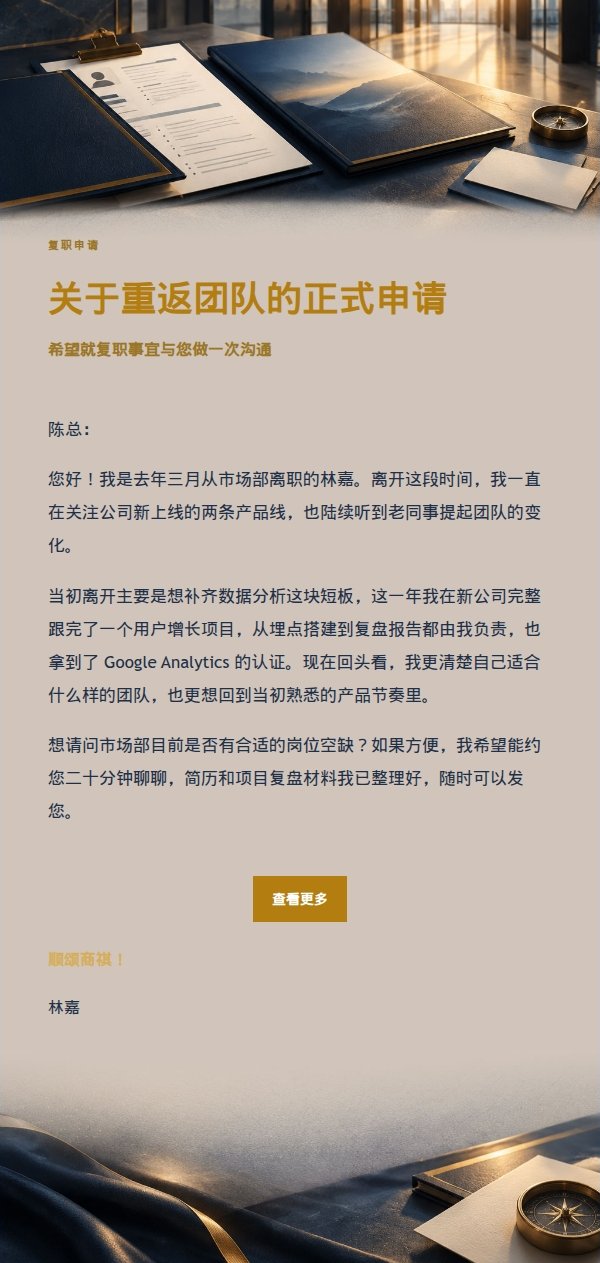 深蓝鎏金前雇主正式申请信