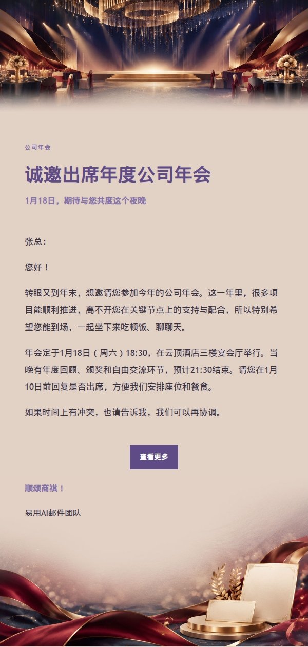 丁香墨色公司年会邀请函