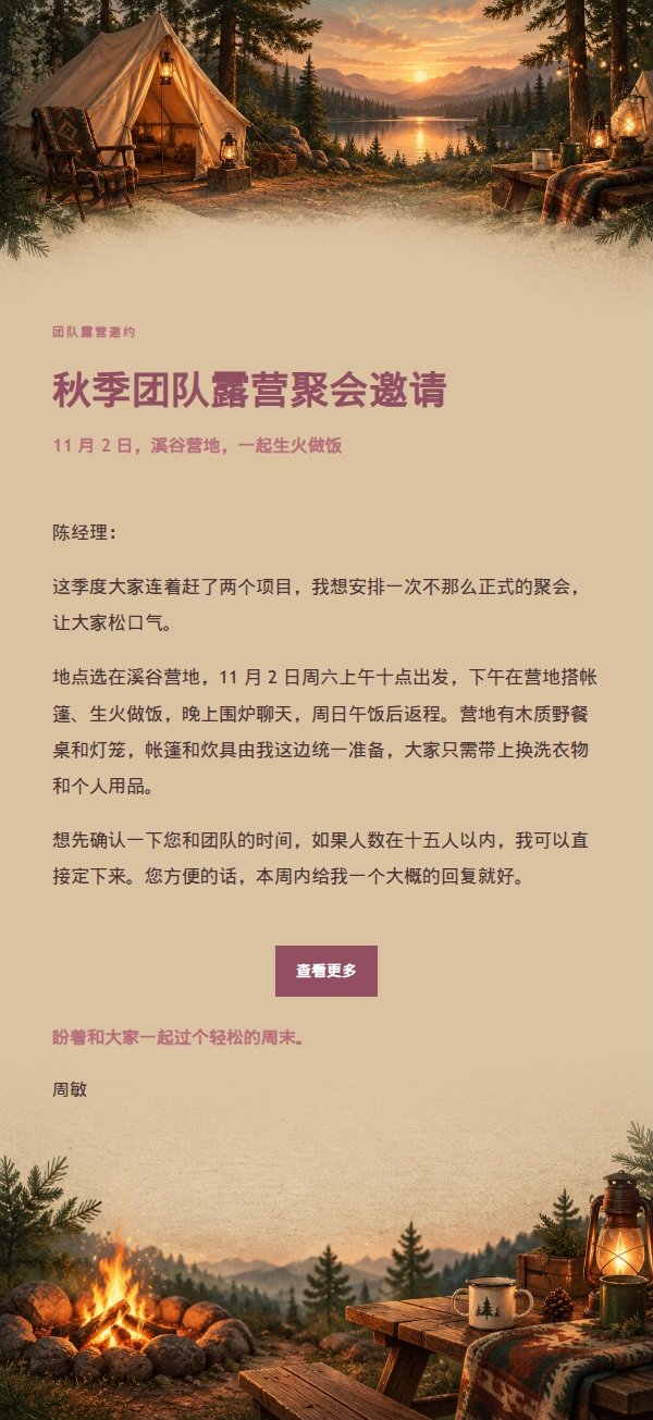 玫瑰编辑风露营聚会邀请函 2