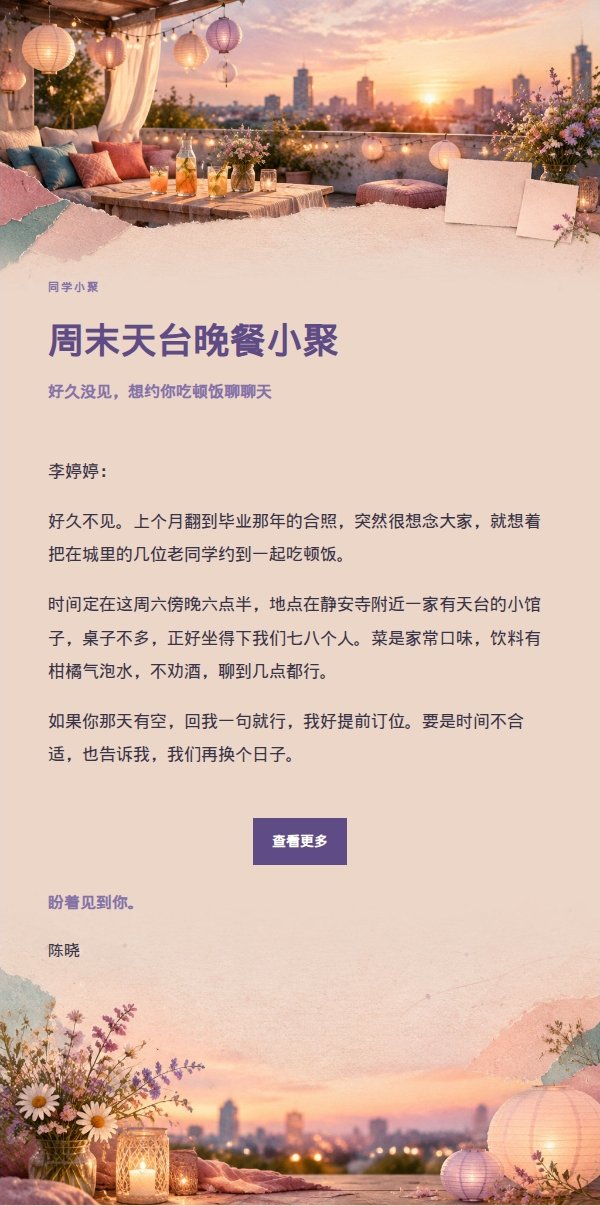 丁香墨色同学聚会邀请函