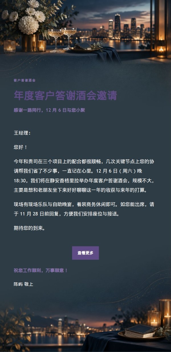 丁香墨色商务酒会邀请函 2