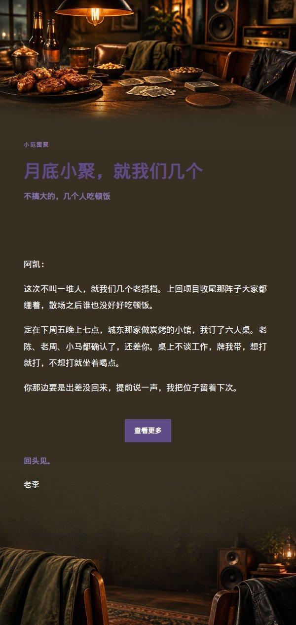 丁香墨色兄弟聚会邀请函 2