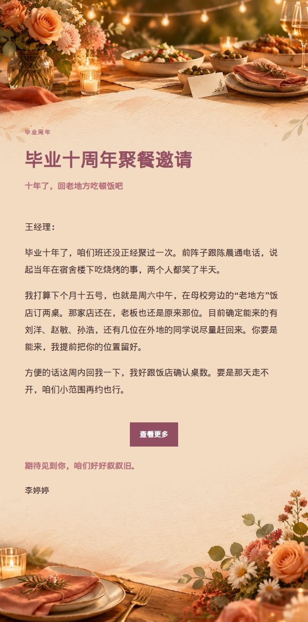玫瑰编辑风同学聚餐邀请函 2
