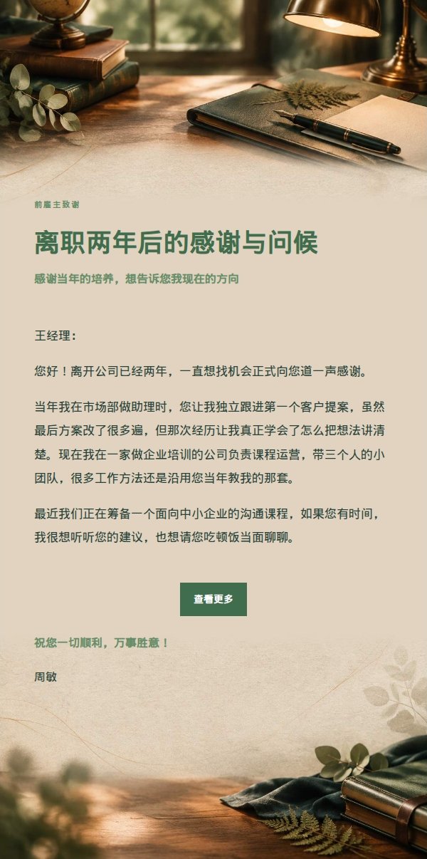 森林铜色人生转折致谢信 2