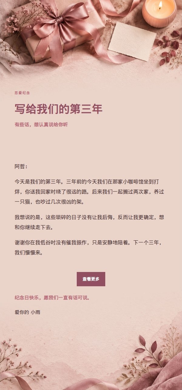 玫瑰编辑风生日祝福邮件 2