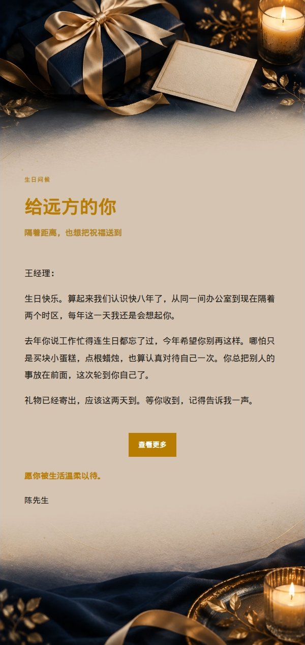 深蓝鎏金生日祝福邮件 2