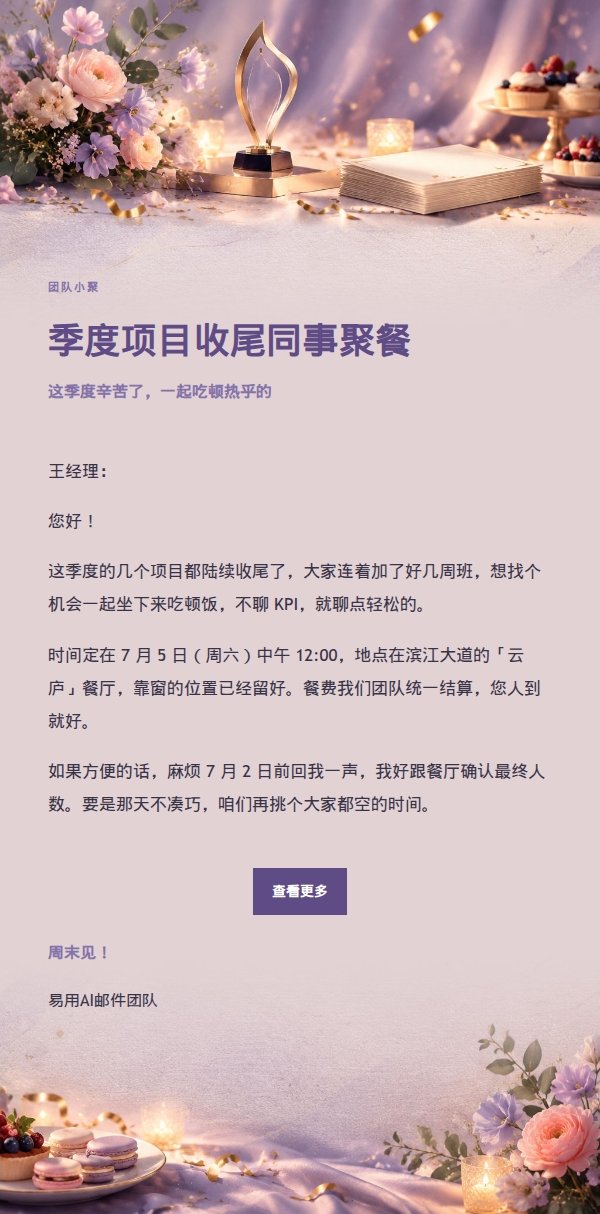 丁香墨色项目庆功聚会邀请 2