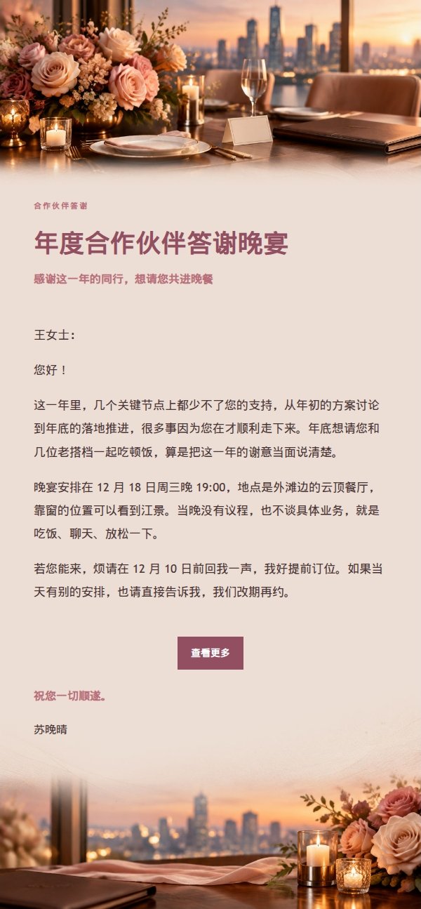 玫瑰编辑投资人晚宴邀请 2