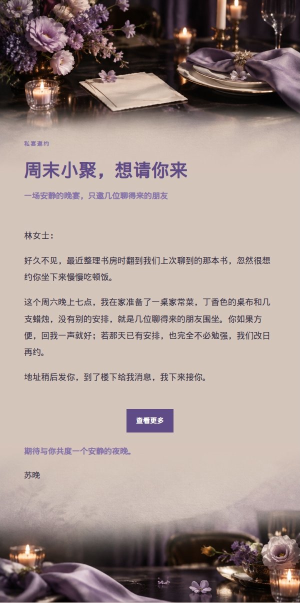 丁香墨色高端私宴邀请函