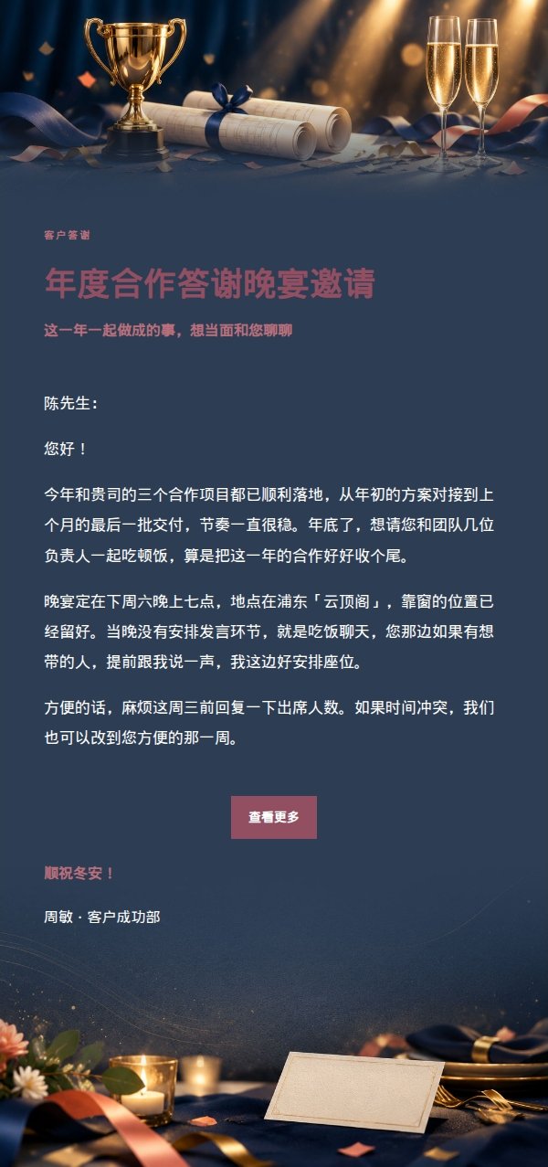 玫瑰编辑风项目庆功聚会邀请 2