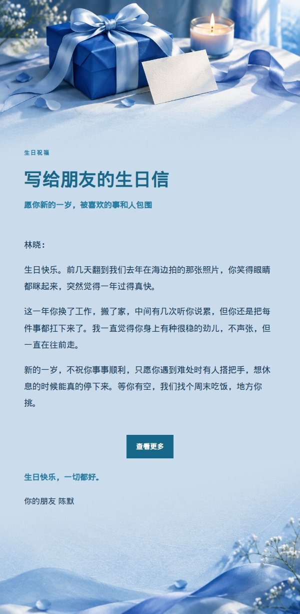 钴蓝青色生日祝福邮件