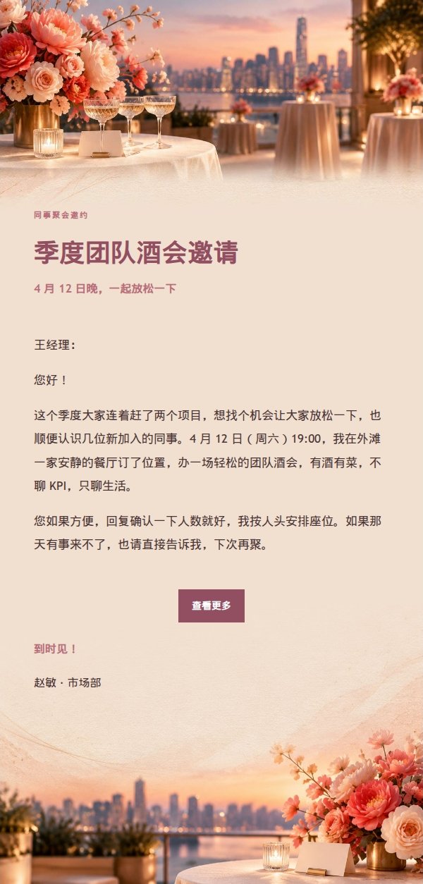 玫瑰编辑商务酒会邀请函 2