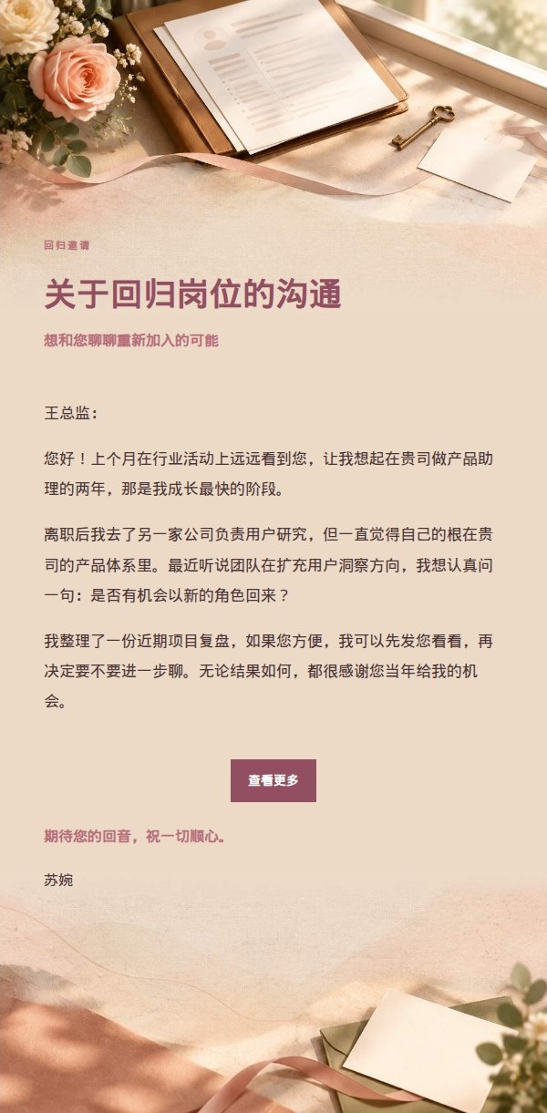 玫瑰编辑风复职申请邮件 2
