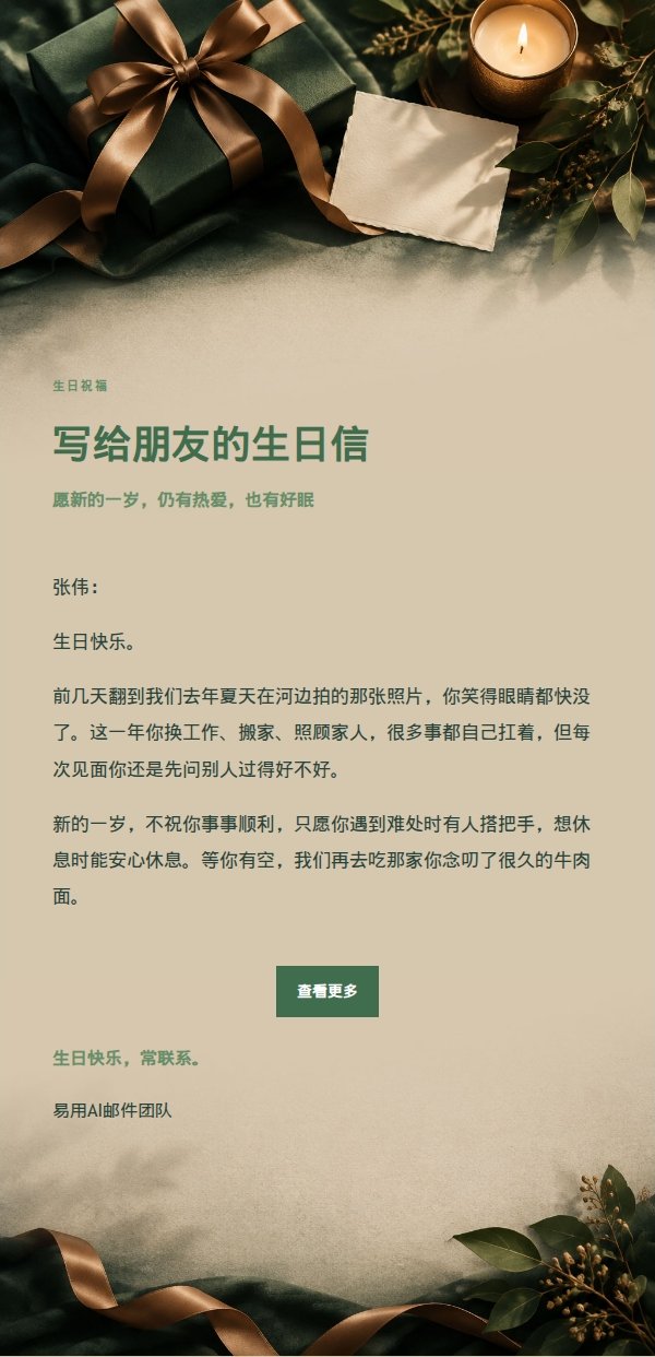 森林铜色生日祝福邮件