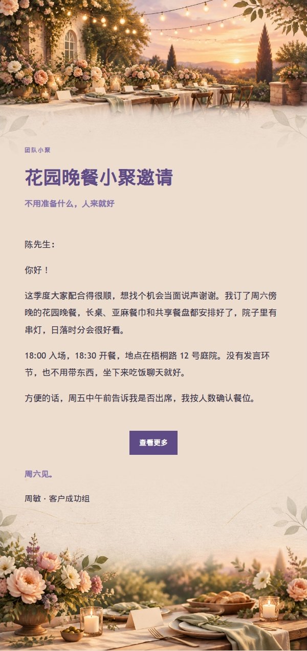 丁香墨色部门花园晚餐邀请函 2