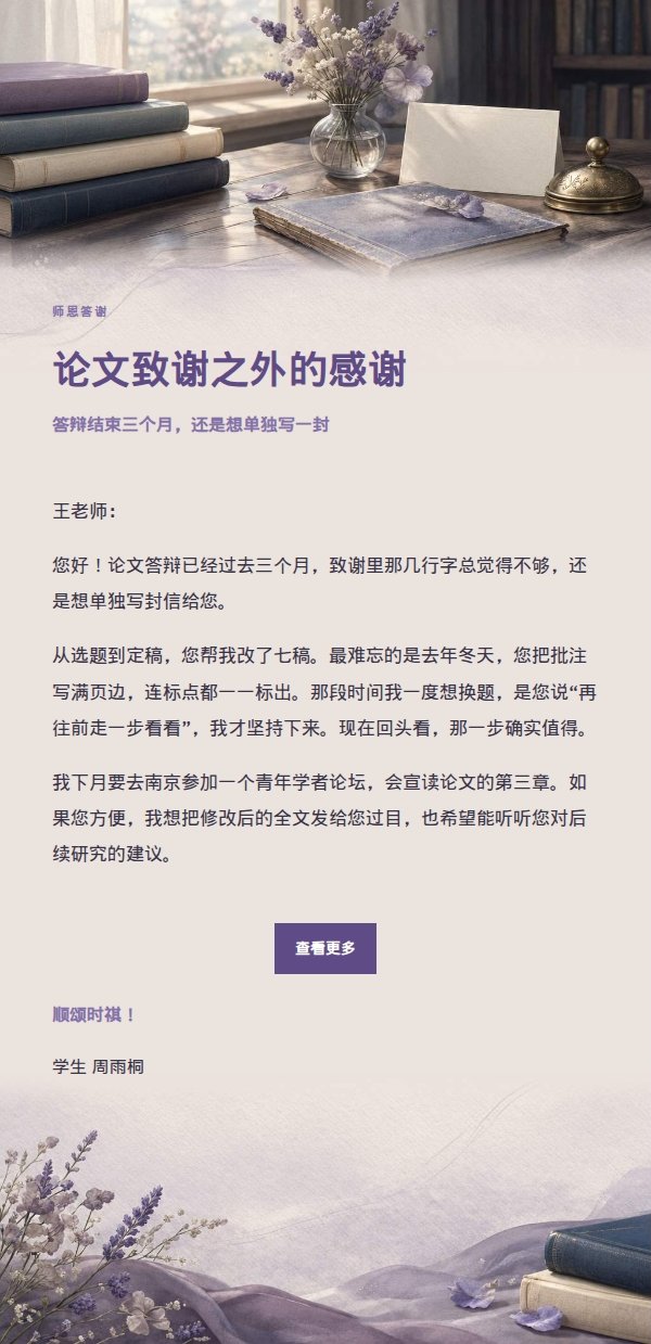 丁香墨色·感恩近况致信 2