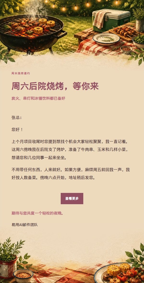 玫瑰编辑风烧烤派对邀请函